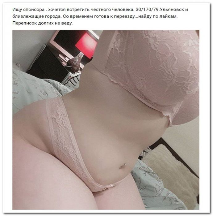 Девушки ищут спонсоров на 01.08.2017