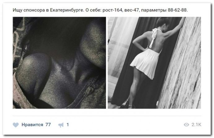Девушки ищут спонсоров на 01.08.2017