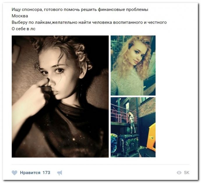 Девушки ищут спонсоров на 01.08.2017