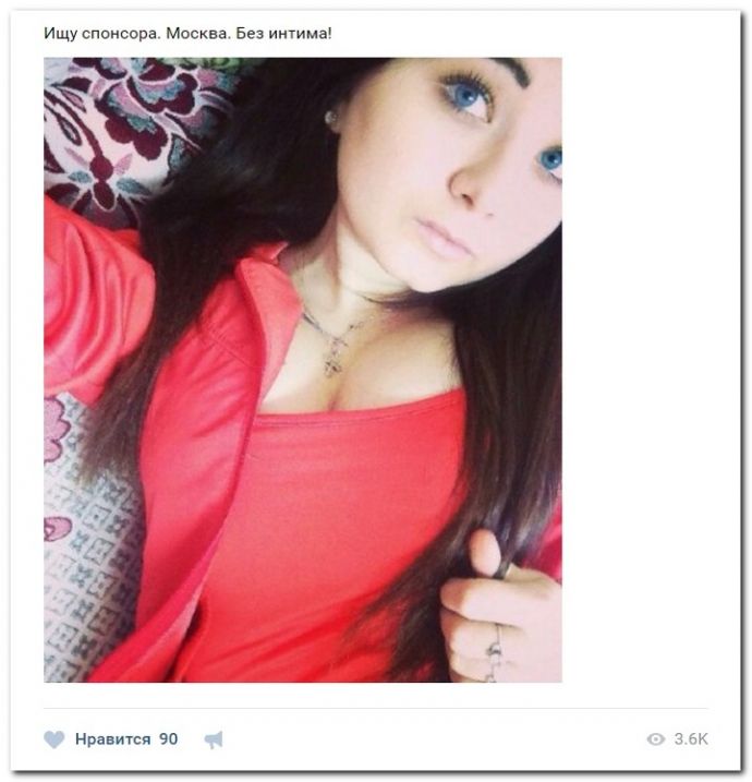 Девушки ищут спонсоров на 01.08.2017