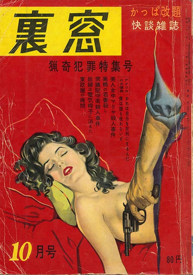 Хитро прикрытая нагота в винтажных плакатах, журнальных и книжных обложках