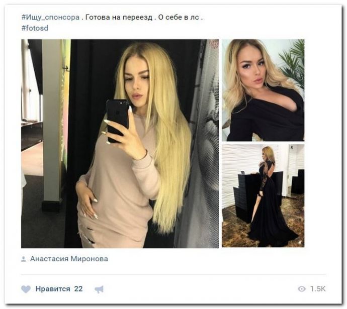 Девушки ищут спонсоров 12.09.2017