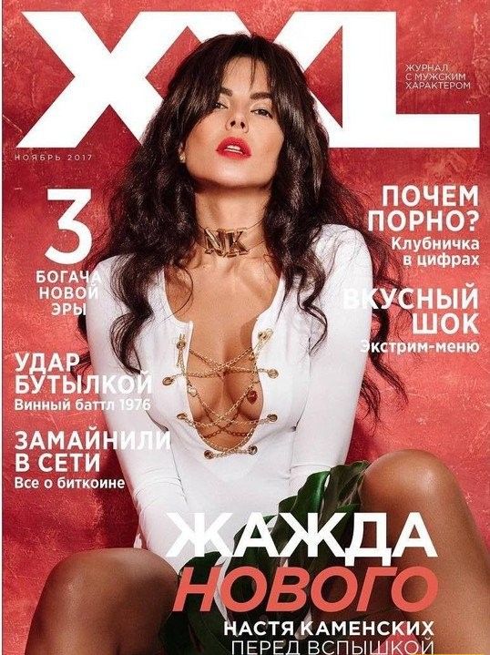 Настя Каменских в мужском журнальчике XXL, ноябрь 2017