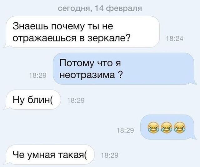 Гениальные сообщения от мастеров интернет-флирта