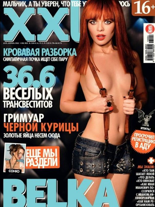 Елена "Belka" Князева Голая