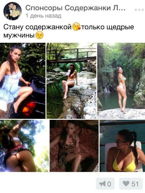 Фото: Девушки в поисках спонсора