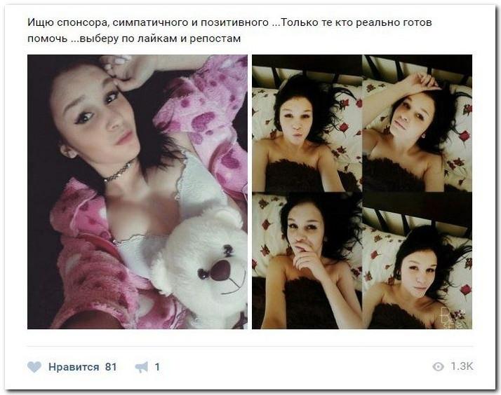 Фото: Девушки ищут спонсоров на 05.08.22