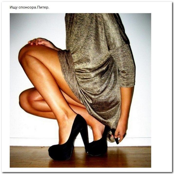 Фото: Девушки ищут спонсоров на 09.09.22