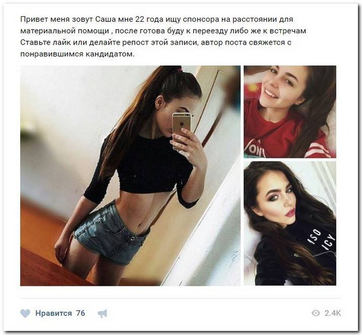 Фото: Девушки ищут спонсоров на 04.04.23